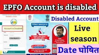 UAN Disabled epfo live session | UAN disabled ko enable kaise kare | PF Account is Disabled solution