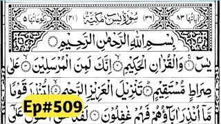 Surah Yasin (Yaseen)|By Sheikh Abdur-Rahman As-Sudais|Full With Arabic Text (HD)|36سورۃ یس|Ep#509