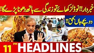 Noodle Eaters Beware !! | Lahore News Headlines 11 PM | 29 May 2024