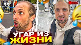 УГАР ИЗ ЖИЗНИ #1 | ЗАКРЫЛИ НА КАРАНТИН!