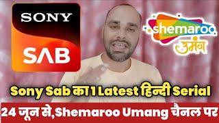 Sony Sab चैनल का 1 बिल्कुल नया Serial अब Shemaroo Umang चैनल पर 24 जून 2024 से