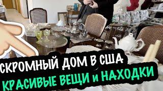 ЕЩЕ ОДНА РАСПРОДАЖА ИМУЩЕСТВА В США - ЧТО МЫ НАШЛИ В ЭТОМ ДОМЕ? #посуда #фарфор #винтаж САШАЛ