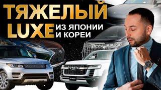 ДОРОГО-БОГАТО: АВТО ИЗ ЯПОНИИ И КОРЕИ️LAND CRUISER 300️LEXUS️LAND ROVER️PORSCHE️