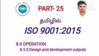 ISO9001:2015/ISO9001in Tamil/ ISO 9001:2015 in Tamil/ 8.3.5 Design and development outputs/ISO tamil