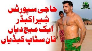 Haji Sports Sheera Kabaddr Non Stop Kabaddi Raides