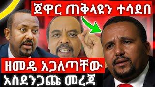 ጀዋር ጠቅላዩን ተሳደበ ዘመዴ አጋለጣቸው