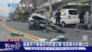 越籍男子彎道逆向對撞公車 受困車內肝臟出血｜TVBS新聞 @TVBSNEWS01