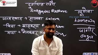 भूँगळ - त्या त्या नहीं  छापामार था ये   | राजवीर सर | rajveer sir springboard academy | Durgadas |