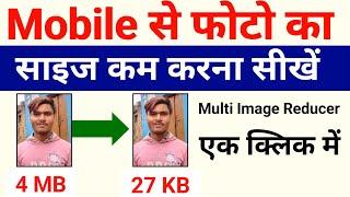 Image Size Reducer Multi | photo ka size kaise kam kare mobile se | reduce image size