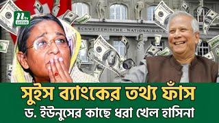 আওয়ামী লীগের ধরা খেল কারা? | Awami League | NTV News