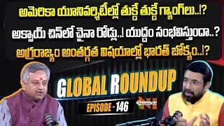 Global Roundup With Mamidi Giridhar | Sai Krishna | EP - 146 | Nationalist Hub