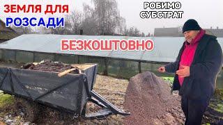 Земля для розсади. Робимо безкоштовний субстрат