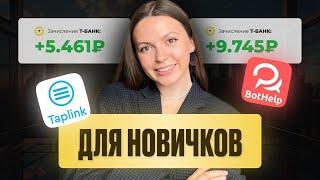 +9 745 руб в час С НУЛЯ В ОНЛАЙНЕ | простая подработка в инернете