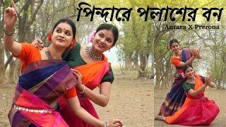 Pindare Palasher Bon | Folk Dance | Jhumur gaan | Antara & Prerona  #PindarePolasherBon #trending