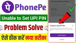 Unable to set upi pin phonepe problem solve | Phonepe unable to set upi pin problem fix #TSB