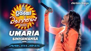 Umaria Sinhawansa ( උමාරියා ) - Trico වසන්තය with MARIANS
