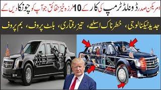10 Amazing Facts About the Car of American President | Asif Ali TV |