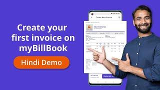 Create your first invoice on myBillBook