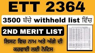 Ett 2364 update ।। ett 2364 2nd merit list ।। ett 2364 waiting List ।। ett 2364 posts