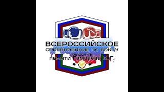 XXII ВС по боксу памяти Гамзаева М.Г., среди мужчин и женщин. Избербаш. День 3.