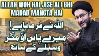 Waseela Kyun Zaroori ? Must Watch | Syed Shahenshah Hussain Naqvi