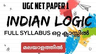 Indian Logic - Logical Reasoning || UGC NET PAPER 1 || Full Syllabus in Malayalam