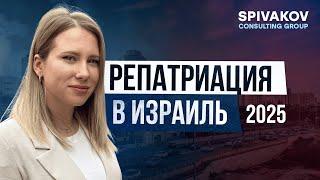 ЧТО НУЖНО ЗНАТЬ ПРО РЕПАТРИАЦИЮ В 2025 году | Четвёртое поколение, справка о несудимости...