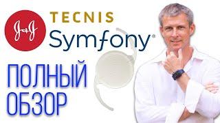 Tecnis Symfony IOL: полный обзор EDOF хрусталика /// Full review - English CC