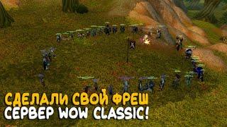 Не пропустите начало фреш сервера WoW Classic