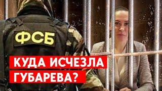 Пропала Екатерина Губарева. В России говорят, что она задержана по уголовному делу