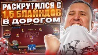 Раскрутился с 1,5 bb в дорогом. Хайлайты покер стримов Minthon19