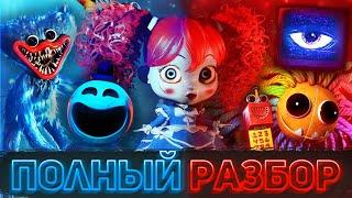 ПОЛНЫЙ РАЗБОР 4 ГЛАВЫ POPPY PLAYTIME - SAFE HAVEN