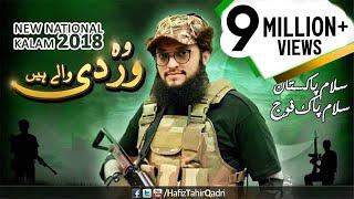 14 August Pakistan National Song | Defence day | 2018 | Wo Wardi Wale Hain - Hafiz Tahir Qadri