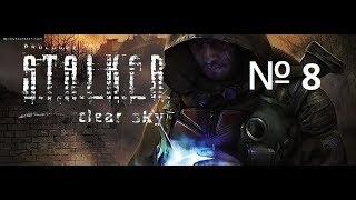 Прохождение S.T.A.L.K.E.R. - Чистое небо № 8 Война с бандитами 2