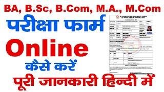 how online exam form | examination for mobile me kaise online kare | rmlau today news | rmlau exam