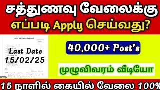 Anganwadi Recruitment 2025how to apply online |sathunavu jobs| #JobVacancy2015today| #anganwadinews