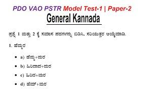 VAO\PDO\PSTR general kannada model paper-1 (ಸಾಮಾನ್ಯ ಕನ್ನಡ)MCQs \ Kannada grammar\ FDA SDA CTI KPSC