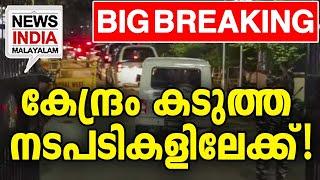 നാടകീയ നീക്കങ്ങള്‍| national news update I NEWS INDIA MALAYALAM