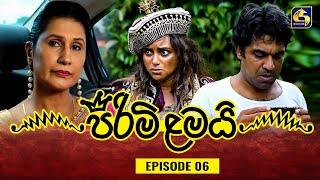 PIRIMI LAMAI || EPISODE 06 || පිරිමි ළමයි || 19th November 2024