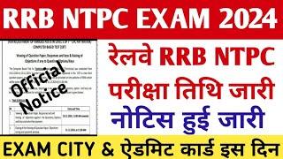 rrb ntpc exam date 2024 || railway ntpc exam date 2024 || rrb ntpc admit card& exam city 2024