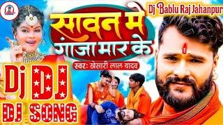 Sutal Ba Balamua Sawan Mein Ganja Maar Ke Dj Song Khesari Lal Yadav सावन में गांजा मार के Dj Remix