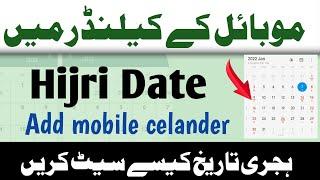 hijri calendar 2024| hijri calendar mobile me kaise add kare hijri calendar 2024