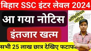 bihar ssc inter level exam 2024 || bssc inter level vacancy 2024