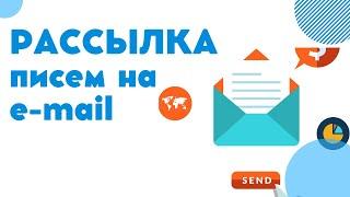 BusMail - cервис E-mail рассылок