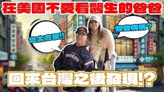 在台灣看病也有人情味?美國爸爸坐輪椅的原因？ What’s it like seeing doctors in Taiwan? Wh is my dad in a wheelchair?