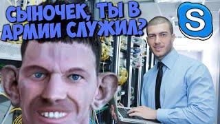 ГЛАД ВАЛАКАС КОШМАРИТ ОПЕРАТОРА ИНТЕРНЕТ ТЕЛЕВИДЕНИЯ | ROFL IN SKYPE