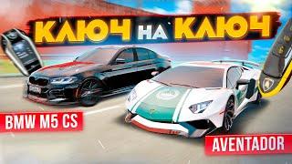 ЛАМБА vs BMW M5 CS  ГОНКА КЛЮЧ на КЛЮЧ, СТАВКА 40.000.000₽ | GTA: CRMP (RADMIR RP)