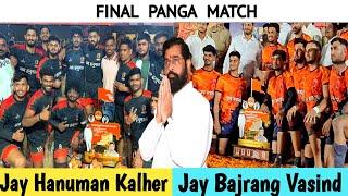 FINAL  JAY HANUMAN KALHER vs JAY BAJRANG VASHIND || LOKNATH CHASHAK THANE 2025 || #winnerkabaddi