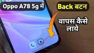 Oppo A78 5g Back Button Not Showing | Oppo A78 5g Me Back Button Kaise Lagaye | Oppo Back Button