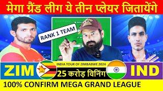 IND vs ZIM dream11 team || India vs Zimbabwe 1st T20 || Dream11 team prediction || ZIM vs IND